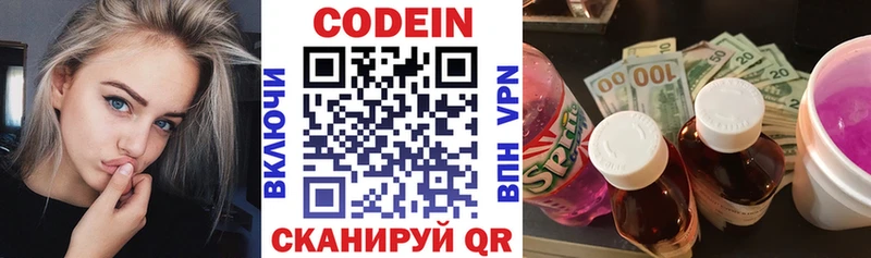 Кодеин Purple Drank  Тулун 